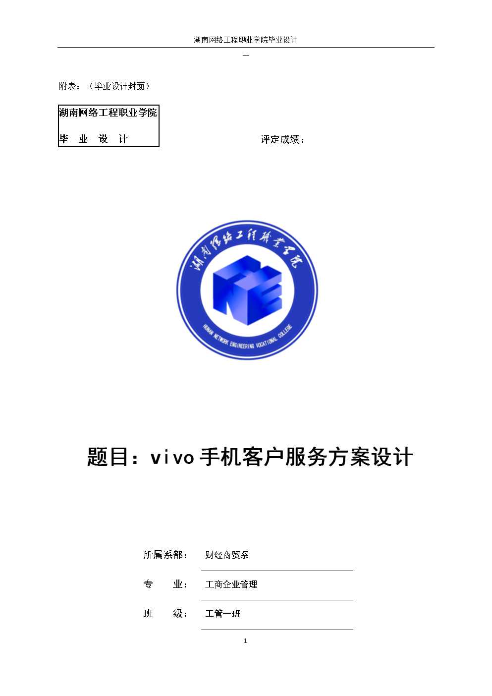 網(wǎng)絡工程設計畢業(yè)設計封面 結構與內(nèi)容要點解析
